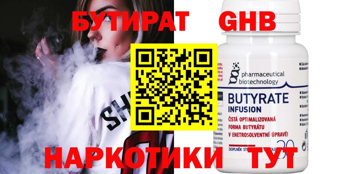 Бутират жидкий экстази  Бутират  Сосновоборск  Вход с VPN 