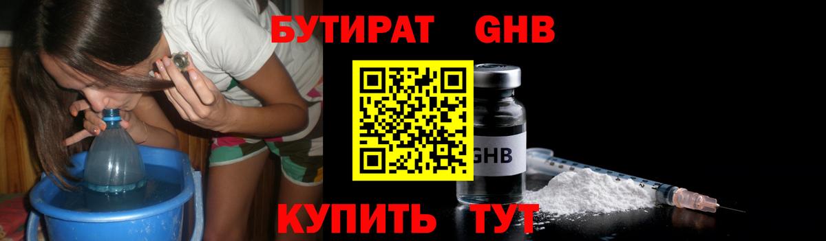 Бутират BDO 33% Сосновоборск