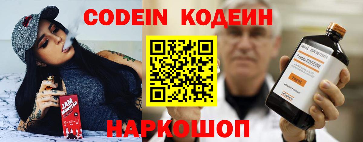 Кодеин Purple Drank  Codein Purple Drank  Сосновоборск  Вход с VPN 