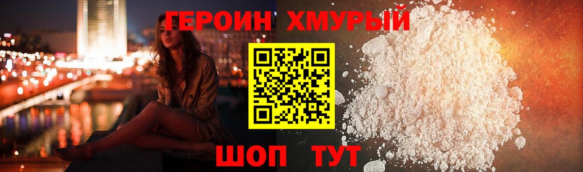 Героин белый Сосновоборск