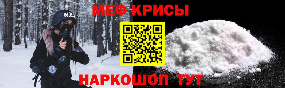 Меф мяу мяу кристаллы Сосновоборск