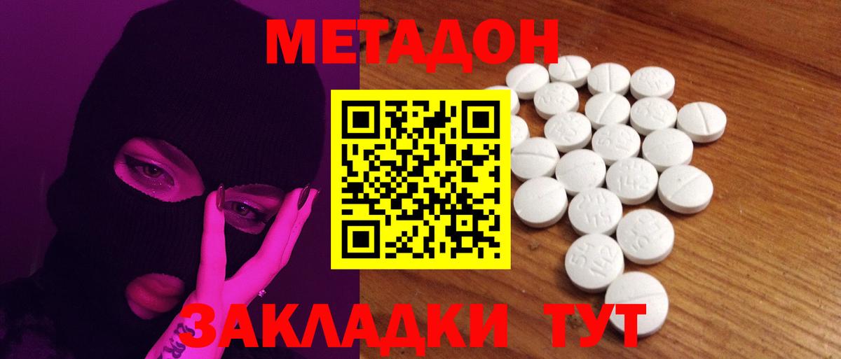 это клад  МЕТАДОН VHQ  Вход с VPN  Сосновоборск 