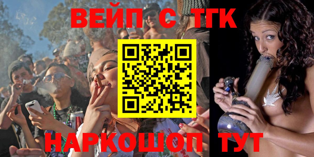 ТГК вейп Сосновоборск